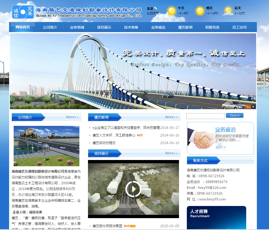 海南儒艺交通规划勘察设计有限公司